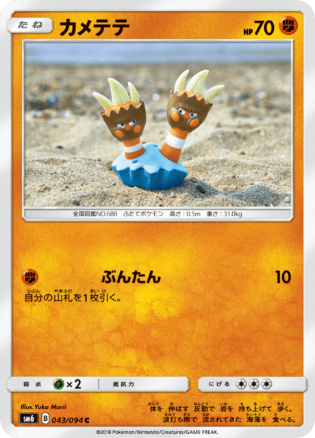 カメテテ 043/94 — Forbidden Light Pokémon card