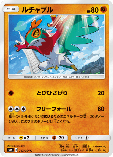 ルチャブル 047/94 — Forbidden Light Pokémon card
