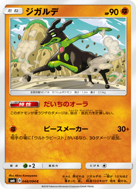 ジガルデ 048/94 — Forbidden Light Pokémon card