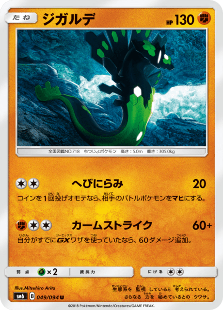 ジガルデ 049/94 — Forbidden Light Pokémon card