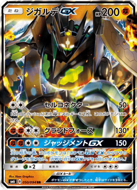 ジガルデGX 050/94 — Forbidden Light Pokémon card