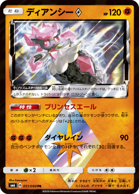 ディアンシー 051/94 — Forbidden Light Pokémon card