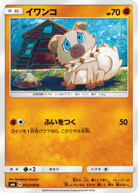 イワンコ 052/94 — Forbidden Light Pokémon card