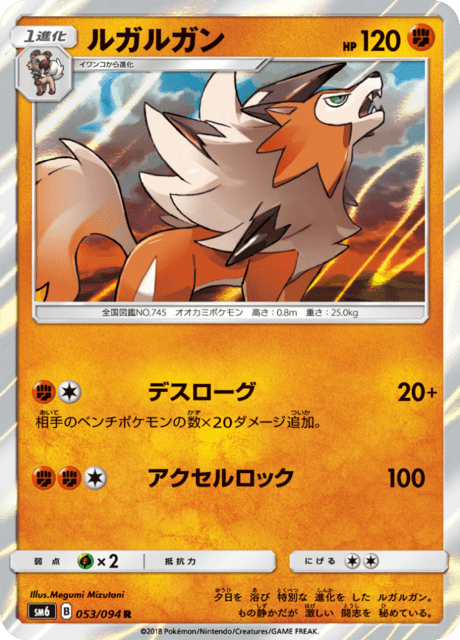ルガルガン 053/94 — Forbidden Light Pokémon card