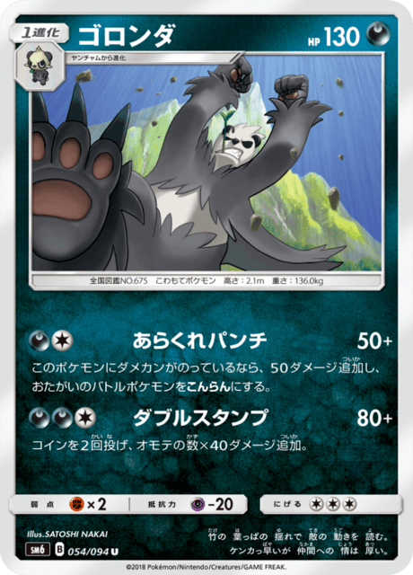 ゴロンダ 054/94 — Forbidden Light Pokémon card