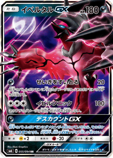イベルタルGX 055/94 — Forbidden Light Pokémon card
