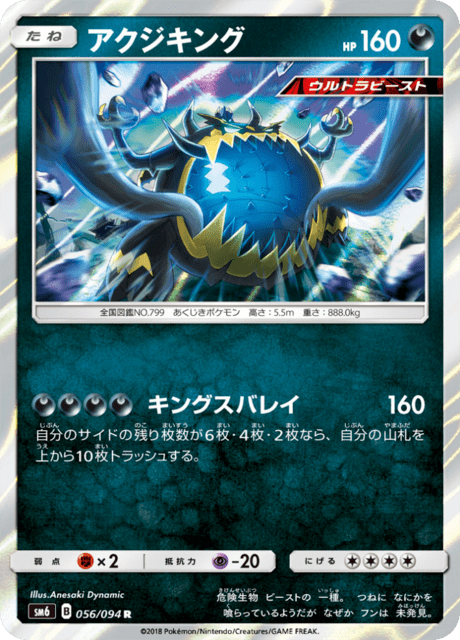 アクジキング 056/94 — Forbidden Light Pokémon card