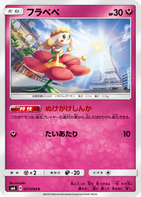 フラベベ 057/94 — Forbidden Light Pokémon card