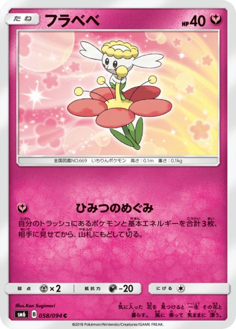 フラベベ 058/94 — Forbidden Light Pokémon card