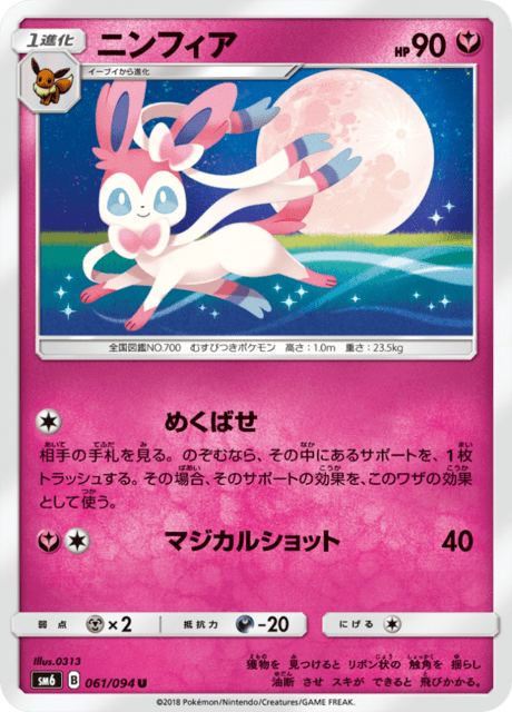 ニンフィア 061/94 — Forbidden Light Pokémon card