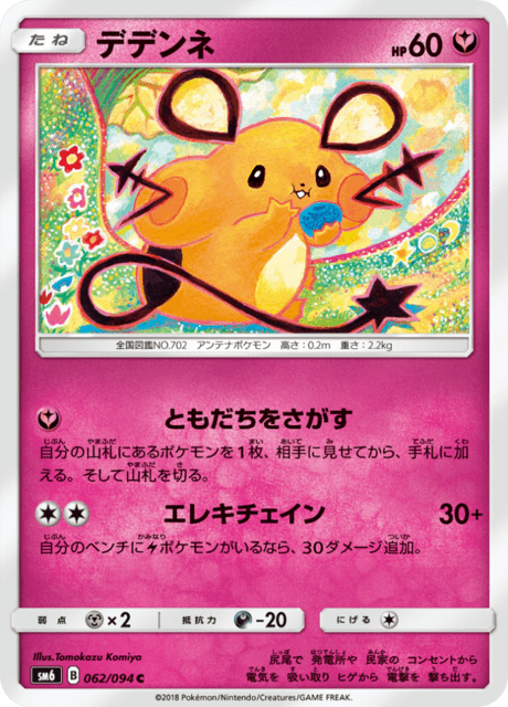 デデンネ 062/94 — Forbidden Light Pokémon card