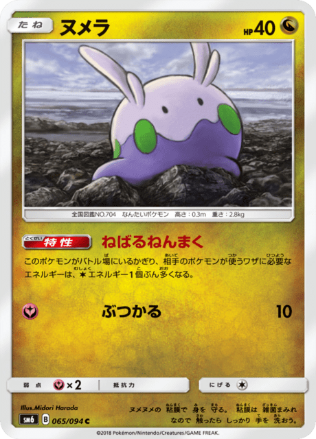ヌメラ 065/94 — Forbidden Light Pokémon card