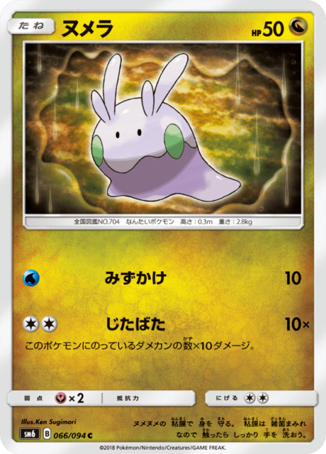 ヌメラ 066/94 — Forbidden Light Pokémon card