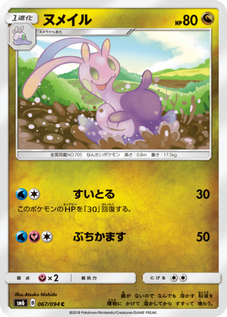 ヌメイル 067/94 — Forbidden Light Pokémon card