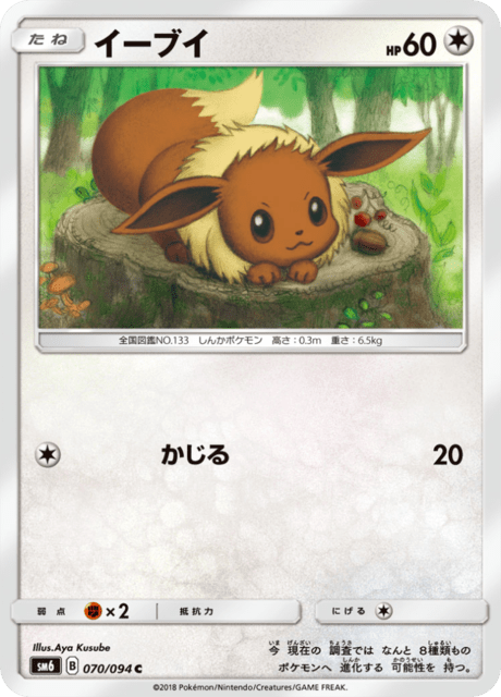 イーブイ 070/94 — Forbidden Light Pokémon card