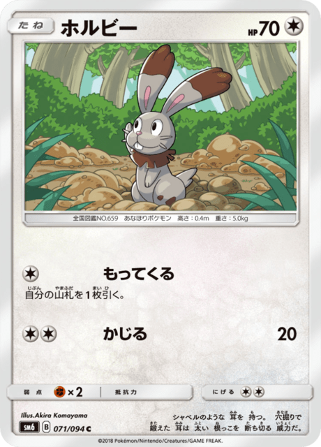 ホルビー 071/94 — Forbidden Light Pokémon card
