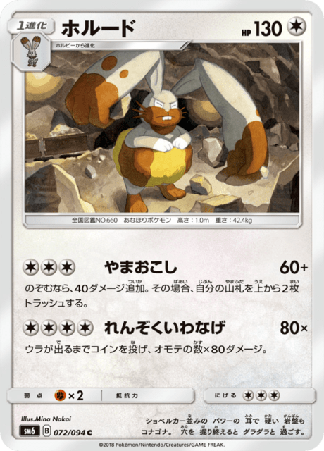 ホルード 072/94 — Forbidden Light Pokémon card
