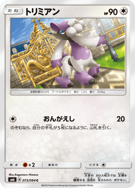 トリミアン 073/94 — Forbidden Light Pokémon card