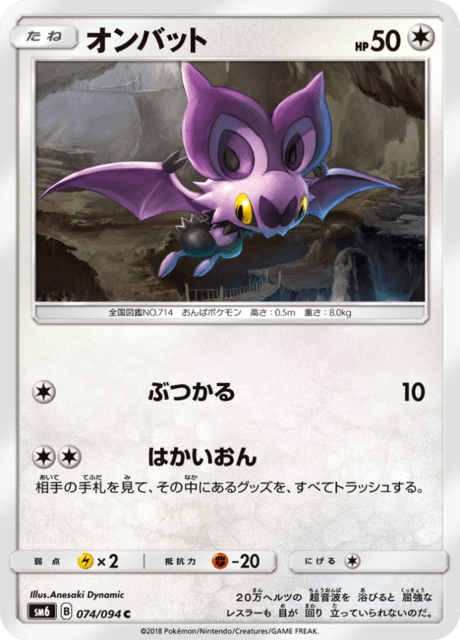 オンバット 074/94 — Forbidden Light Pokémon card