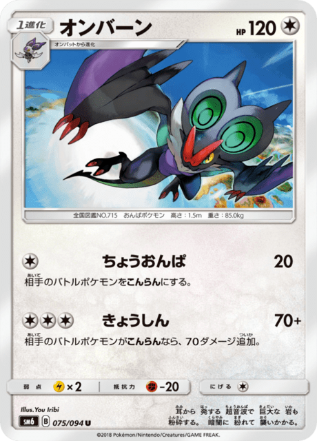 オンバーン 075/94 — Forbidden Light Pokémon card