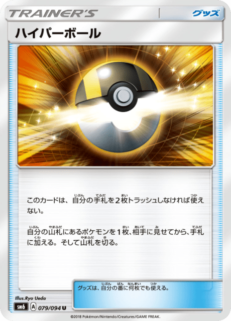 ハイパーボール 079/94 — Forbidden Light Pokémon card