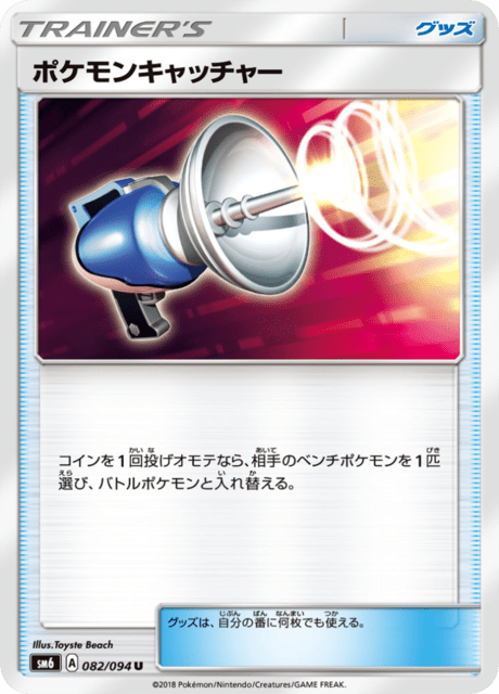 ポケモンキャッチャー 082/94 — Forbidden Light Pokémon card