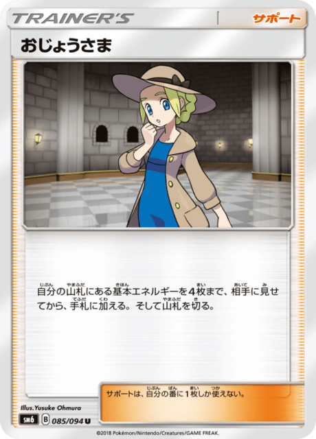 おじょうさま 085/94 — Forbidden Light Pokémon card