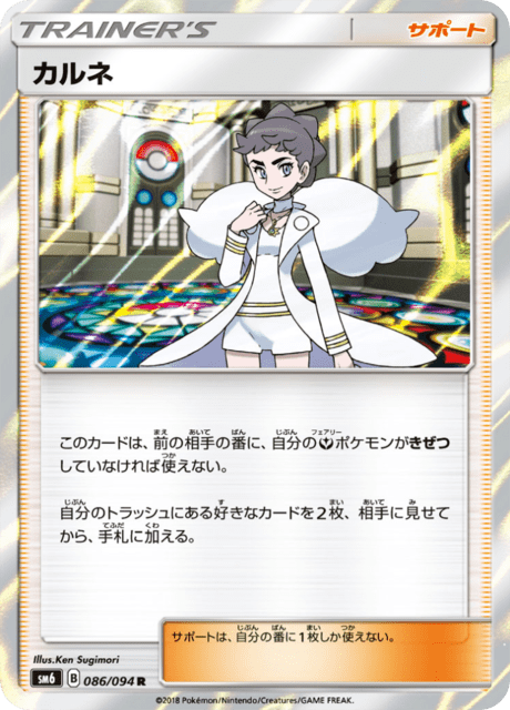 カルネ 086/94 — Forbidden Light Pokémon card