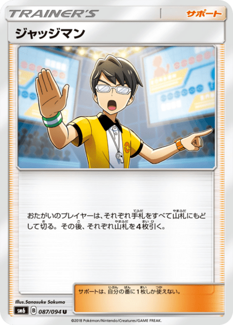 ジャッジマン 087/94 — Forbidden Light Pokémon card