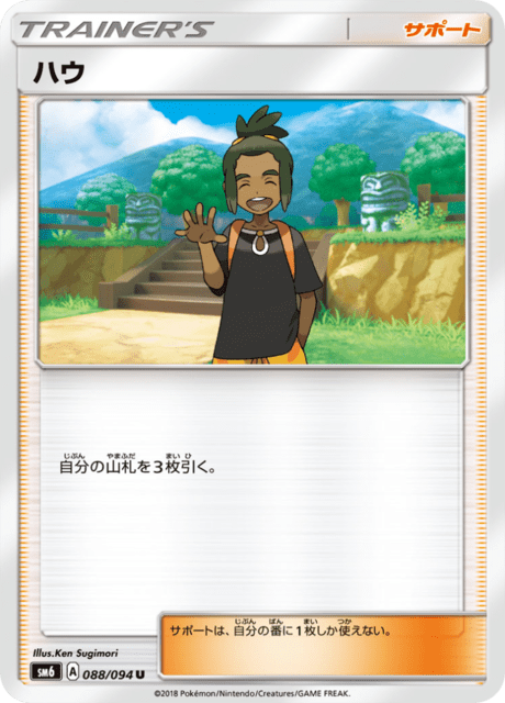 ハウ 088/94 — Forbidden Light Pokémon card