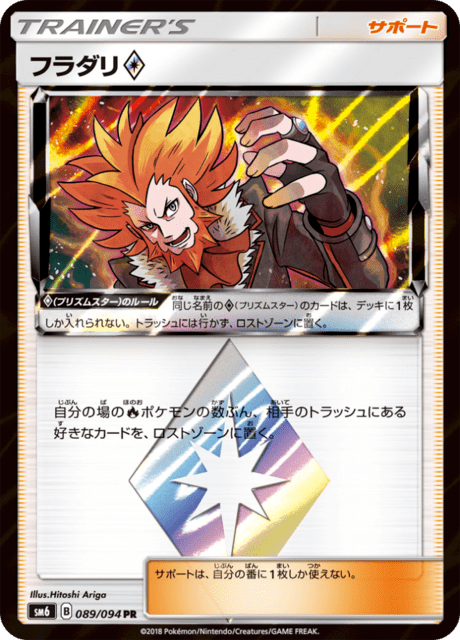 フラダリ 089/94 — Forbidden Light Pokémon card