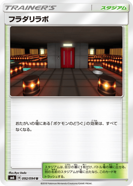 フラダリラボ 092/94 — Forbidden Light Pokémon card