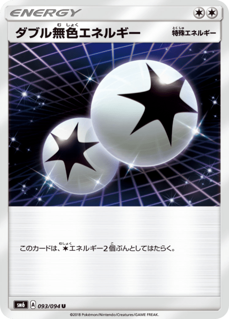 ダブル無色エネルギー 093/94 — Forbidden Light Pokémon card