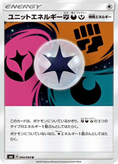 ユニットエネルギー闘悪妖 094/94 — Forbidden Light Pokémon card