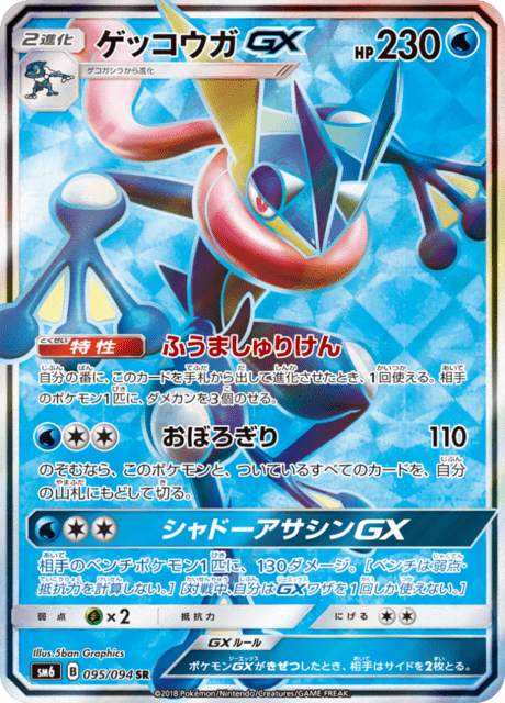ゲッコウガGX 095/94 — Forbidden Light Pokémon card