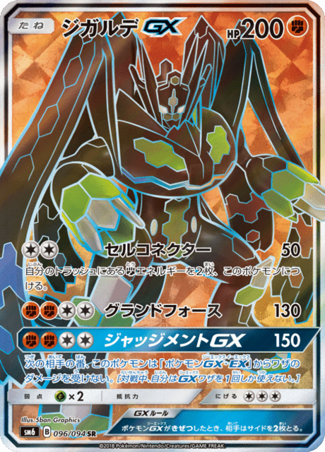 ジガルデGX 096/94 — Forbidden Light Pokémon card