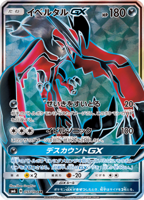 イベルタルGX 097/94 — Forbidden Light Pokémon card