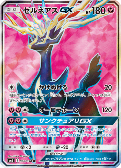 ゼルネアスGX 098/94 — Forbidden Light Pokémon card