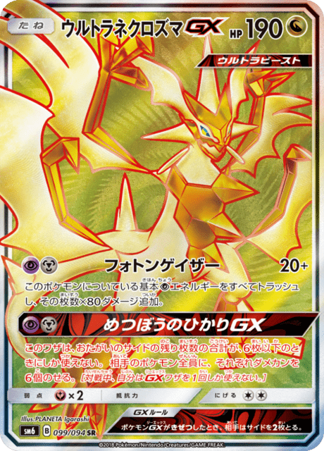 ウルトラネクロズマGX 099/94 — Forbidden Light Pokémon card