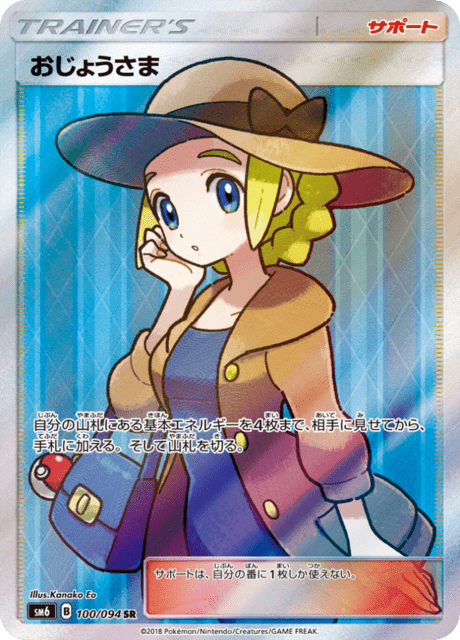 おじょうさま 100/94 — Forbidden Light Pokémon card