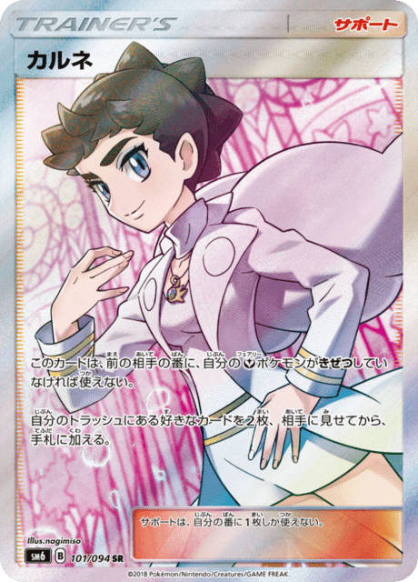 カルネ 101/94 — Forbidden Light Pokémon card