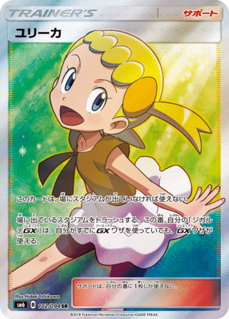 ユリーカ 102/94 — Forbidden Light Pokémon card