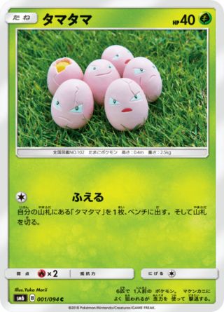 タマタマ 001/94 — Forbidden Light Pokémon card