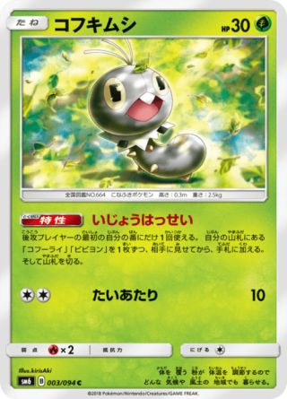 コフキムシ 003/94 — Forbidden Light Pokémon card