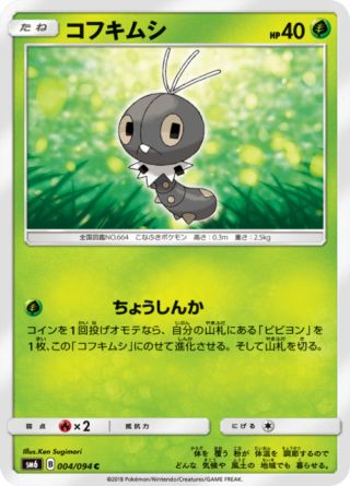 コフキムシ 004/94 — Forbidden Light Pokémon card