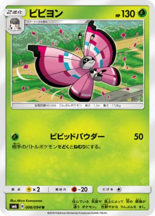ビビヨン 006/94 — Forbidden Light Pokémon card