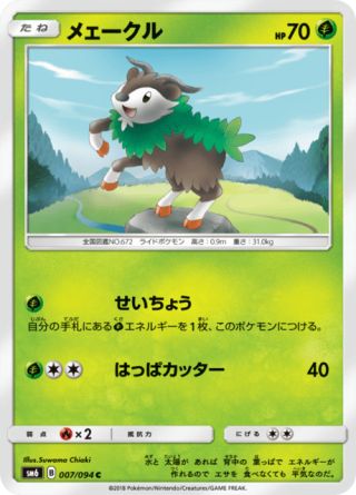 メェークル 007/94 — Forbidden Light Pokémon card