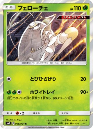 フェローチェ 009/94 — Forbidden Light Pokémon card