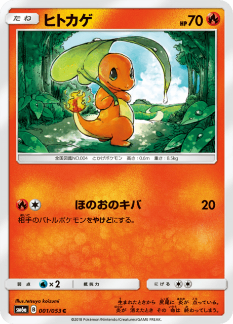 ヒトカゲ 001/53 — Dragon Majesty Pokémon card