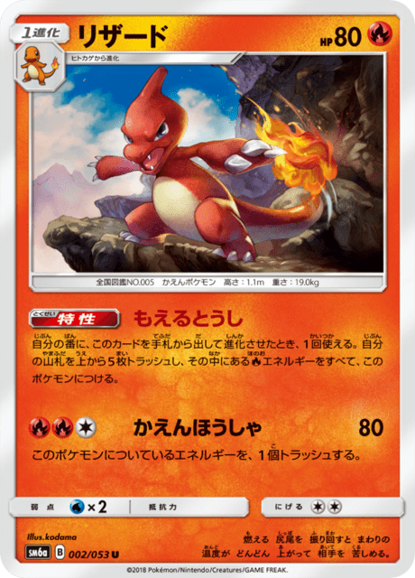 リザード 002/53 — Dragon Majesty Pokémon card